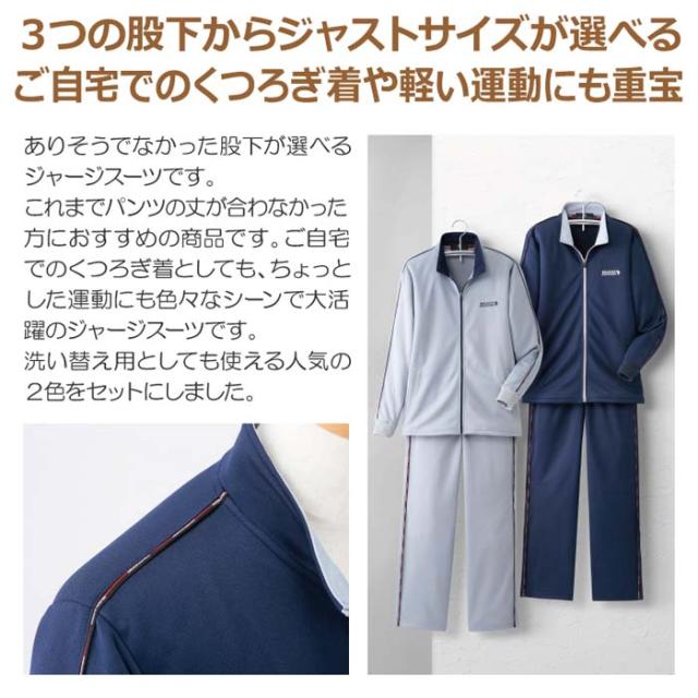 Seal限定商品 股下選べるジャージスーツ 2色組 ネイビー グレー Saloon Express サルーンエクスプレス As 290 送料無料 総合ランキング1位 Carlavista Com