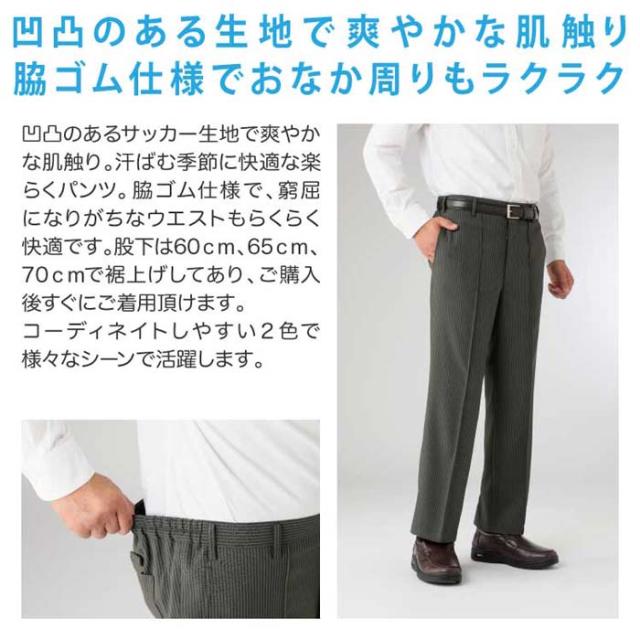 紳士服 メンズ ボトム 長ズボン M/L/LL/3L サッカー生地楽らく快適