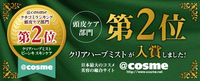 頭皮用美容液 クリアハーブミスト 100ml【送料無料】の通販はau PAY