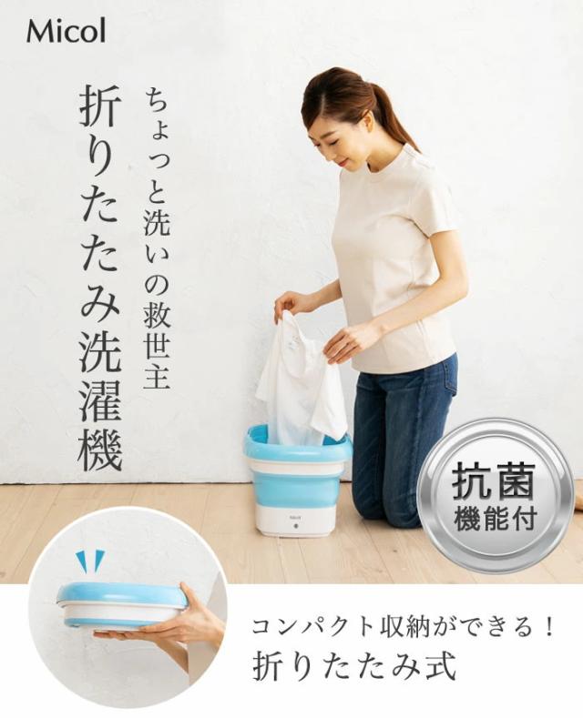 コンパクトウォッシャー 折り畳み洗濯機 MB-015 電動 抗菌 消臭 4.5L【送料無料】
