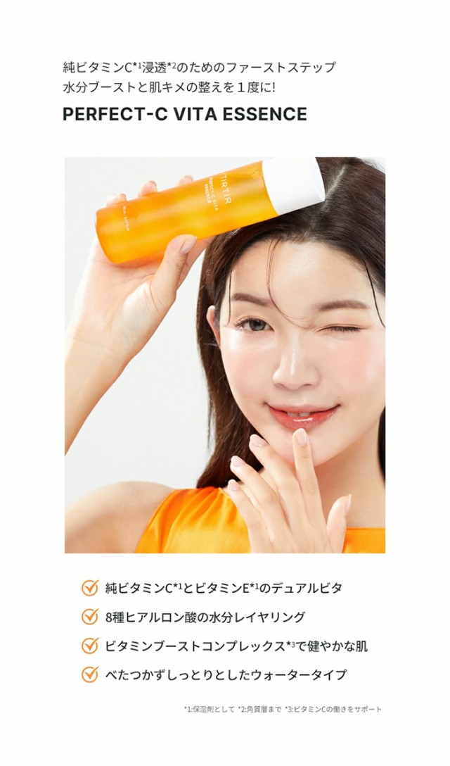 ティルティル パーフェクト シー ビタ エッセンス 150ml TIRTIR