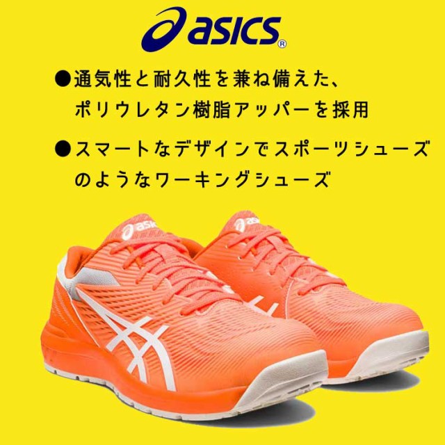 数量限定】 アシックス CP121 ローカット 安全靴 【アシックス安全靴