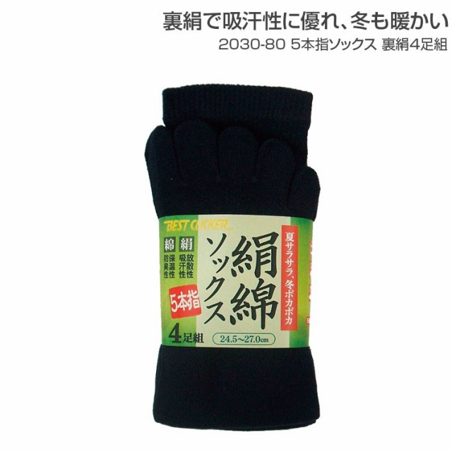 限定製作 作業着 靴下 メンズ 男性用 5本指ソックス 裏絹 紺 4足組 30 80 靴下 メンズ おしゃれ フリーサイズ ベーシック 21超人気 Www Theitgroup It