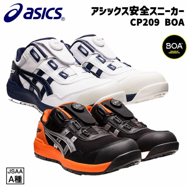 安全靴 スニーカー アシックス CP209 20970 asics クロージャー