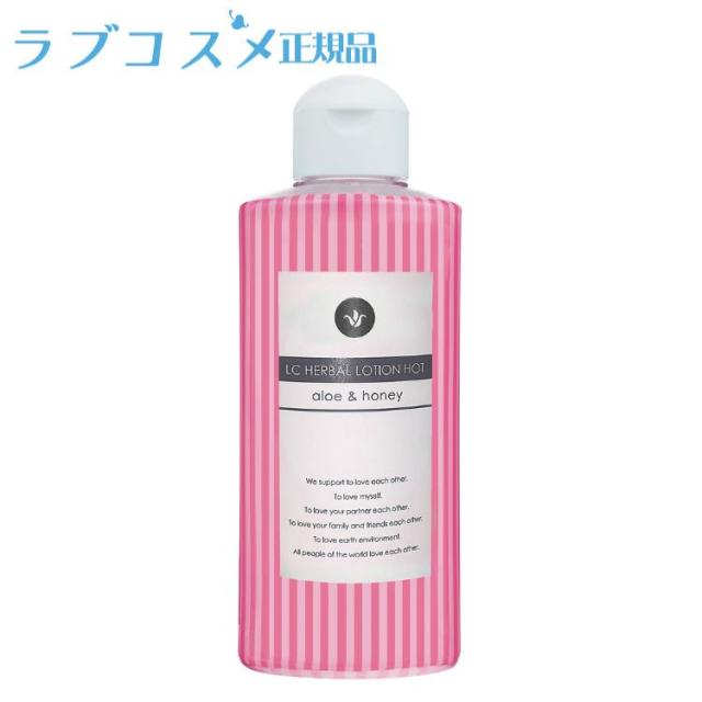 ローションホット