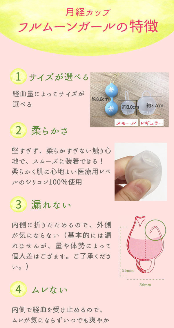 代引不可 月経カップ 経血カップ 生理用品 ラブコスメ公式 フルムーンガール スモールサイズ 肌触りがいい Carlavista Com