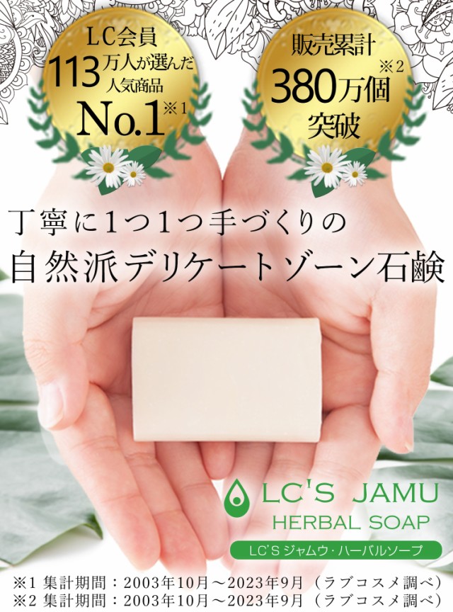 ジャムウ ハーバルソープ 68g |ラブコスメ公式|ジャムウ石鹸