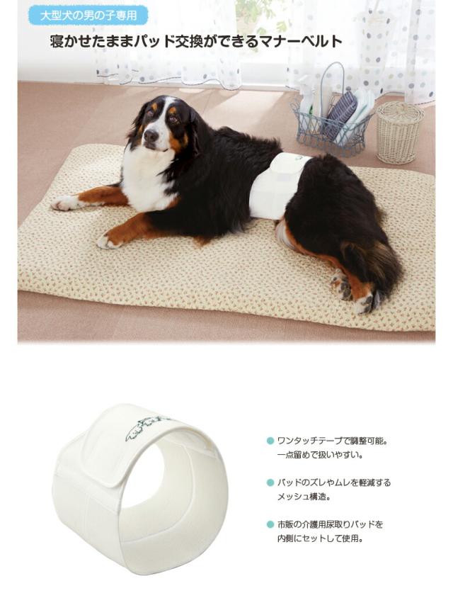 驚きの値段 しっかりフィットマナーベルト 中型犬 大型犬 累計販売2万枚突破 Miksport Pl