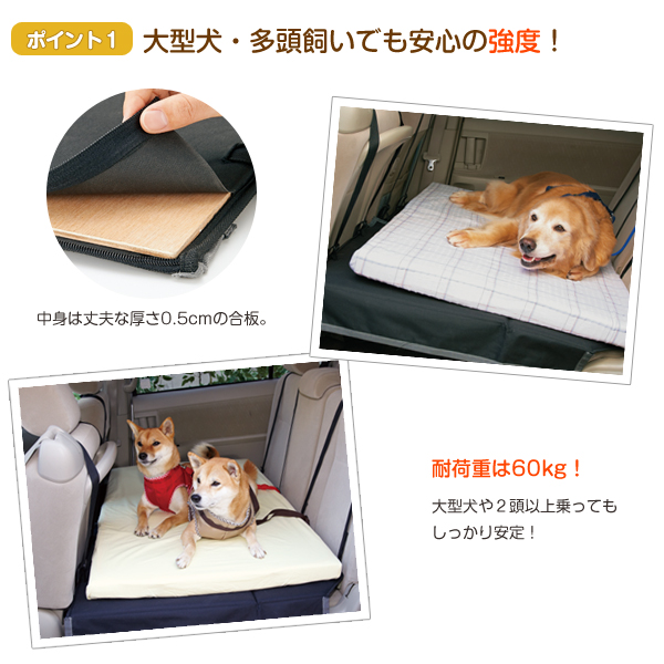 大型犬 多頭 ドライブシート 犬 通販 カーシート スペースボード 犬 車 中型犬 お出かけ お散歩用品 シート ドライブ 後部座席 落下防止 動物病院 旅行 お出かけ