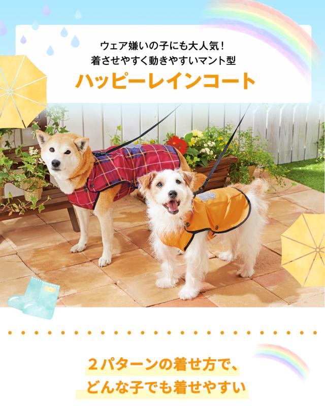 在庫一掃最安挑戦 ハッピーレインコート 3号 着丈39 首周り30 36 バスト46 52cm カッパ 雨具 チェック レッド グリーン オレンジ ネイビー ピンク ペピ クライマックスセール再値下げ Enviar Euestudo Com Br