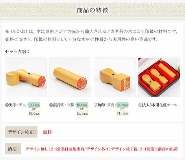 印鑑チタン3本セット・法人印鑑・会社印鑑・代表者印・角印【チタン[天