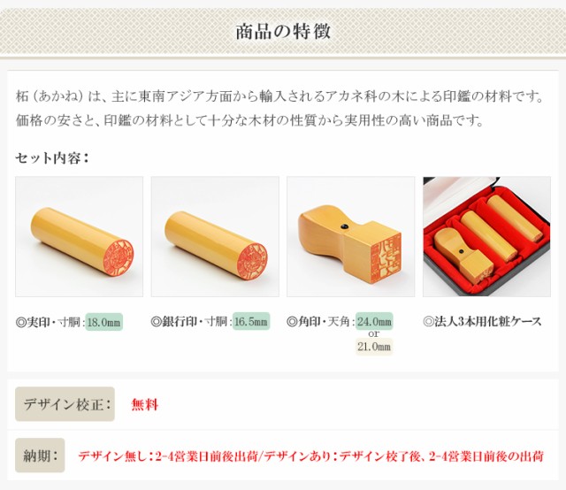 印鑑・柘（アカネ）3本セット・法人印鑑・会社印鑑・代表者印・銀行之