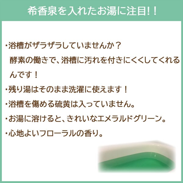 希香泉 950g 3本セット | 薬用入浴剤 入浴剤 酵素 お風呂 肩 腰