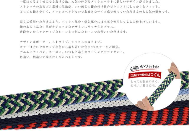 伸びるゴムベルト、カジュアルベルト