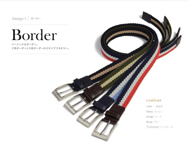 伸びるゴムベルト、カジュアルベルト、ボーダー