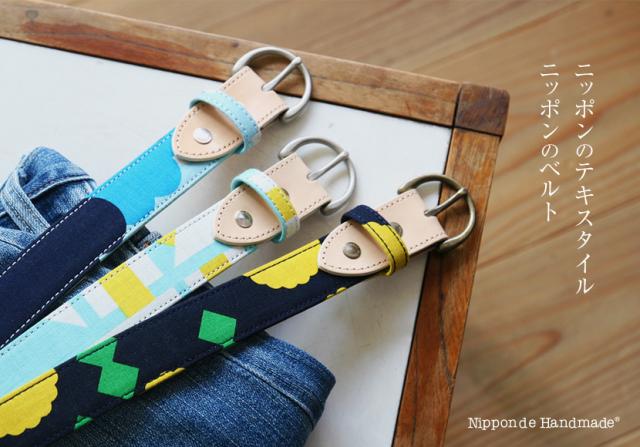 ニッポンのテキスタイル ニッポンのベルト