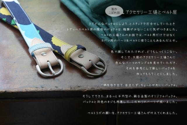 アクセサリー工場とベルト屋