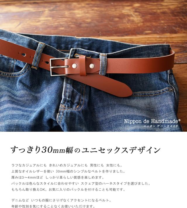 30mm幅のカジュアルベルト