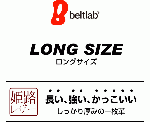 ベルト専門店ベルトラボ