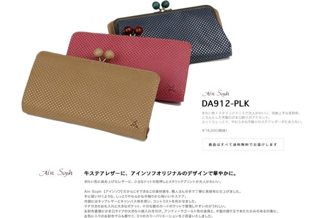 アインソフ 長財布
