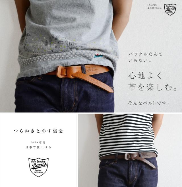 バックルなんていらない。心地よく革を楽しむベルト。