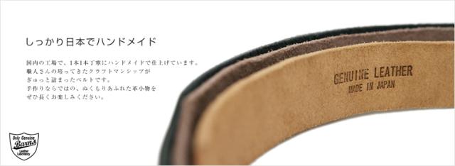 しっかり日本でハンドメイド