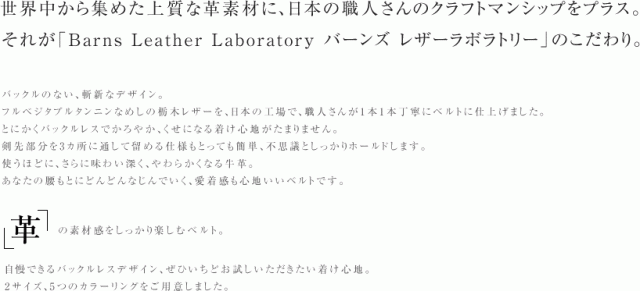 Barns Leather Laboratory のこだわり