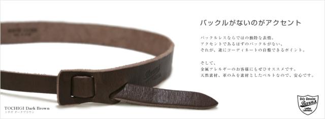 バックルがない、それがアクセント