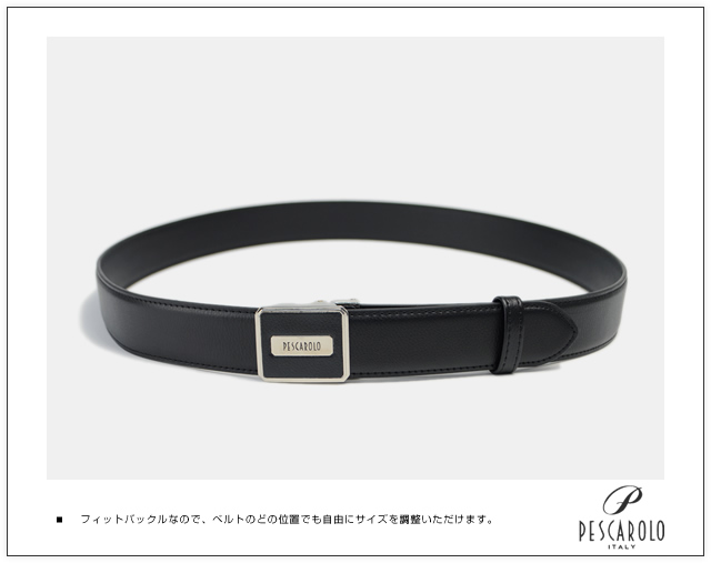 ビジネスベルト
