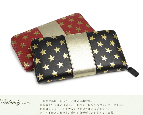 送料無料 財布 レディース 長財布 calondy -カロンディ- 革財布 可愛い 本革 星柄 大容量 誕生日 記念日 ギフト プレゼント