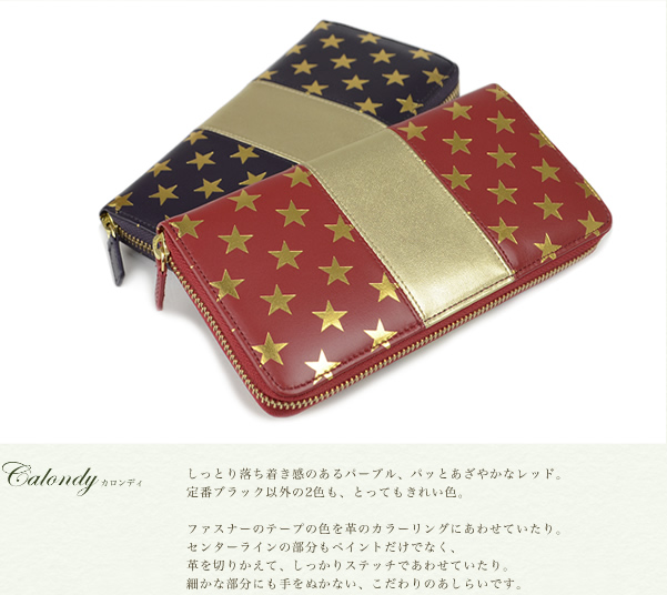 送料無料 財布 レディース 長財布 calondy -カロンディ- 革財布 可愛い 本革 星柄 大容量 誕生日 記念日 ギフト プレゼント