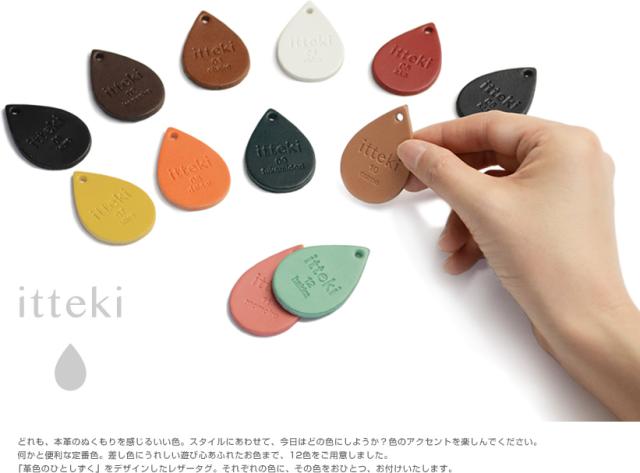 選べる12色 レザータグをつけてお届けします