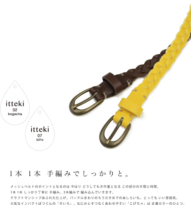 itteki 革色のひとしずく キイロ