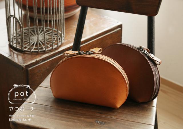 立つポーチ 職人さんの手による丁寧な仕上げ