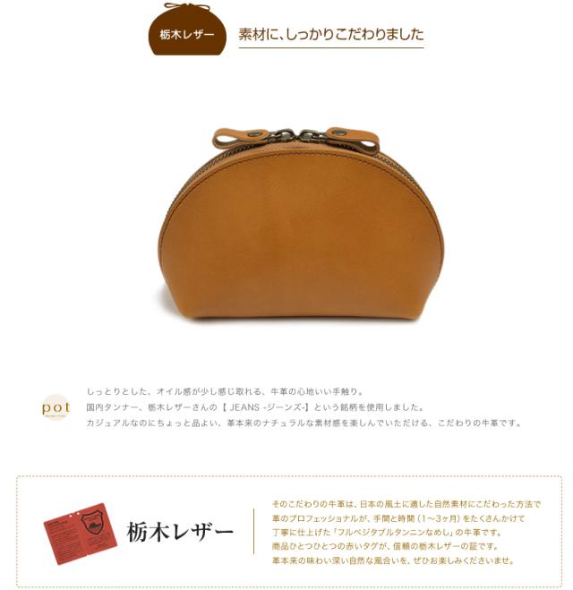 素材にしっかりこだわりました。栃木レザー