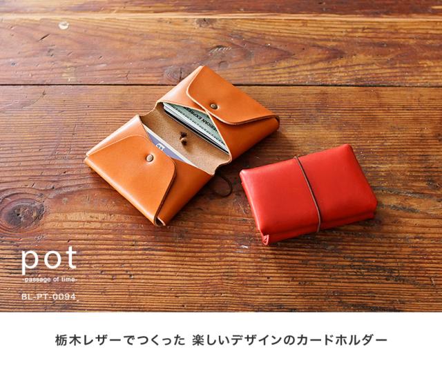 ベルトラボ 栃木レザーのカードケース