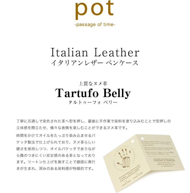 上質なヌメ革 TARTUFO BELLY タルトゥーフォベリー