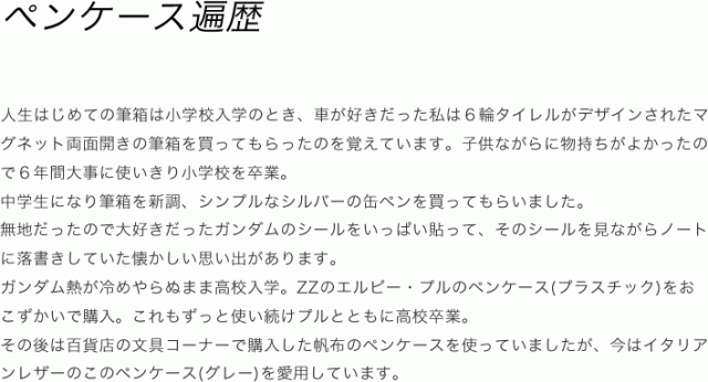 スタッフのペンケース遍歴