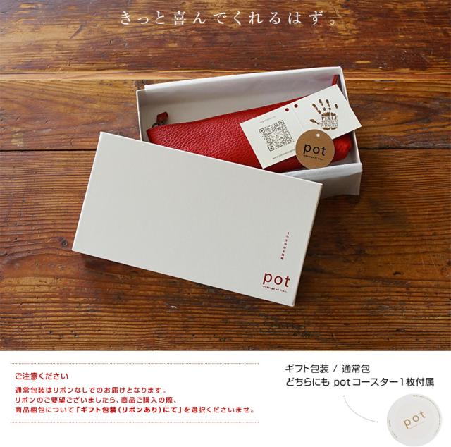 pot オリジナルボックスでお届けします