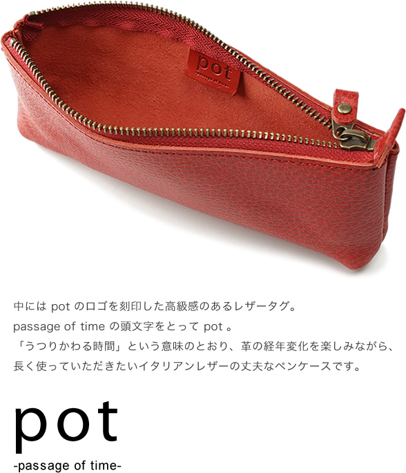 pot ポット うつりかわる時間