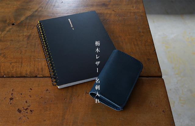 栃木レザー 名刺入れ