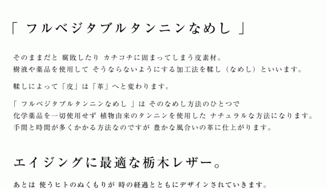 エイジングに最適な栃木レザー