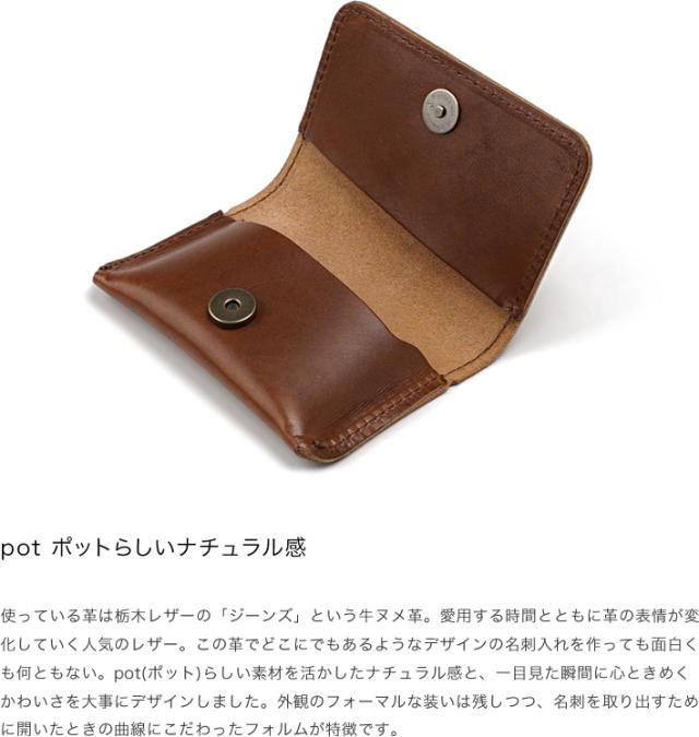 pot ポットらしいナチュラル感