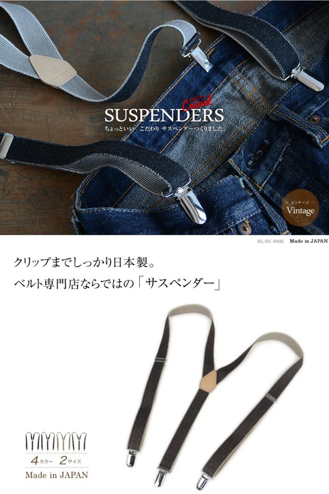 サスペンダー メンズ レディース 日本製 カジュアル Vintageの通販はau