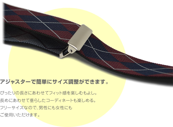 アジャスターで簡単にサイズ調整ができます