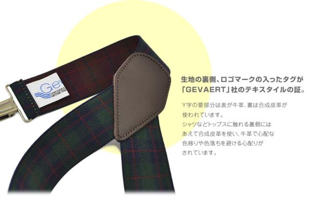 GEVAERT社のテキスタイルのサスペンダー