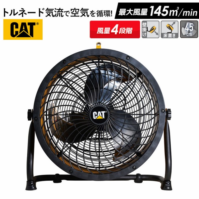 工場扇 CAT サーキュレーター 45cm（壁・床タイプ） 業務用扇風機 工業