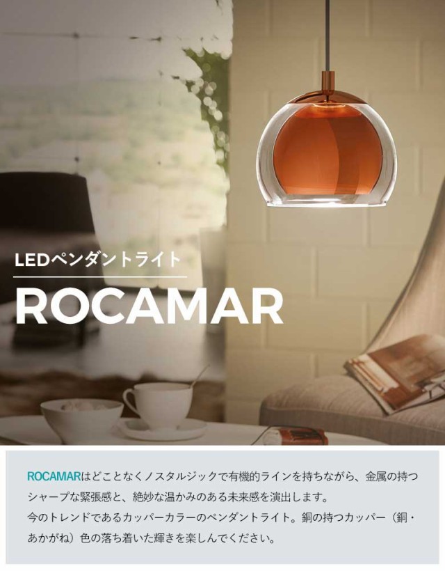 ペンダントライト EGLO LEDペンダントライト ROCAMAR 19cm 204427J