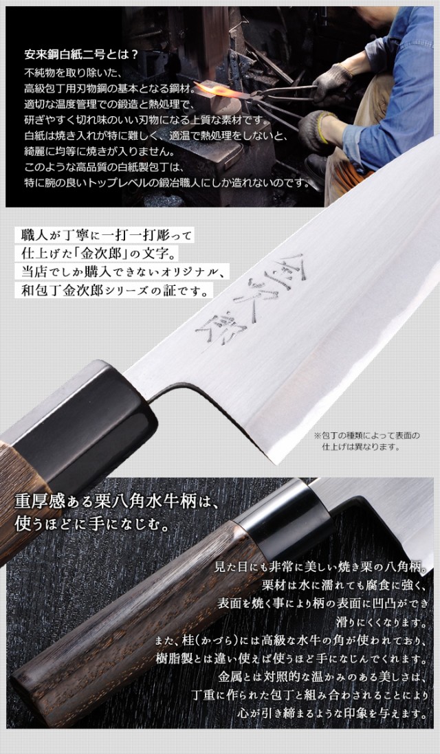 柳刃包丁 【金次郎 柳刃包丁 刃渡り240mm（紙箱入り）】 磨き仕上げ