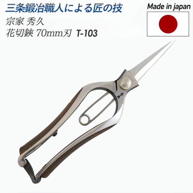 できません ガーデニング用品 工具 はさみ 剪定はさみ ガーデニングばさみ 剪定鋏 剪定の通販はau Pay マーケット ワクイショップ 商品ロッ 剪定ばさみ 花切鋏 T 103 花 ガーデン Diy ガーデニング 用具 をすると できません ガーデニング用品 工具 はさみ 剪定はさみ ガーデニングばさみ 剪定鋏 剪定の通販はau Pay マーケット ワクイショップ 商品ロッ 剪定ばさみ 花切鋏 T 103 花 ガーデン Diy ガーデニング 用具 をすると